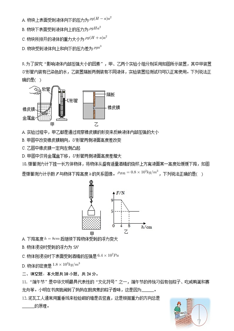安徽省合肥市庐江县2023-2024学年八年级下学期期末物理试卷03