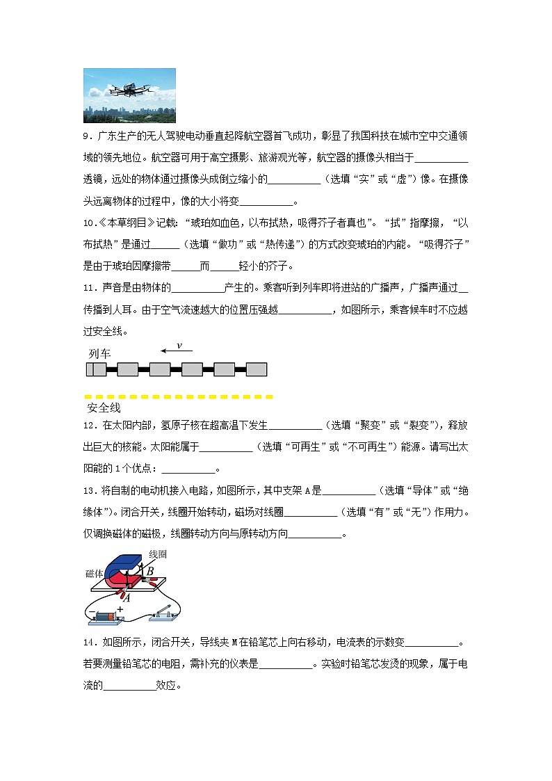 2024年广东中山中考真题物理试题及答案第3页