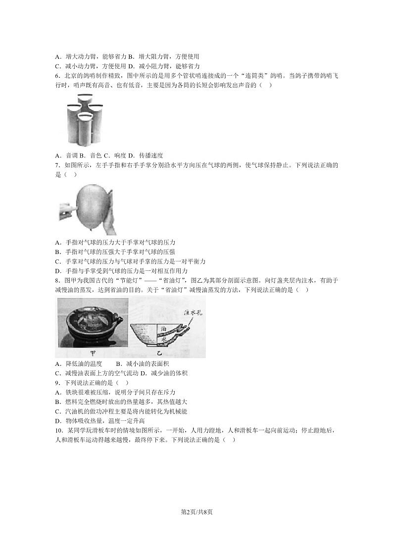 [物理]2024北京中考真题物理试卷02