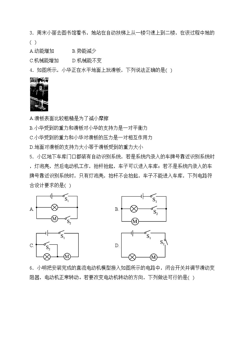 安徽省宿州市萧县2024届九年级下学期中考一模物理试卷(含答案)第2页