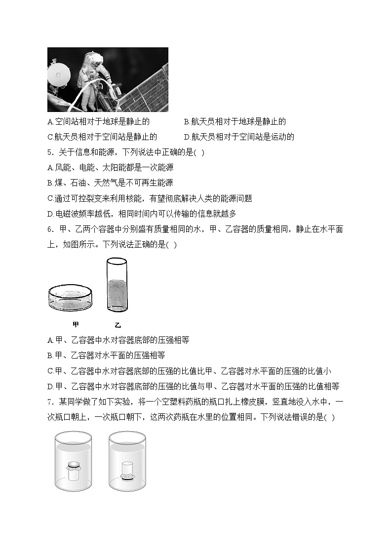 湖北省咸宁市2024届九年级下学期中考一模物理试卷(含答案)02