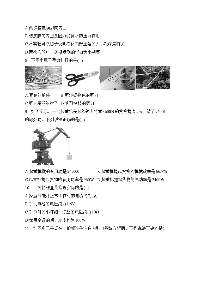 湖北省咸宁市2024届九年级下学期中考一模物理试卷(含答案)03