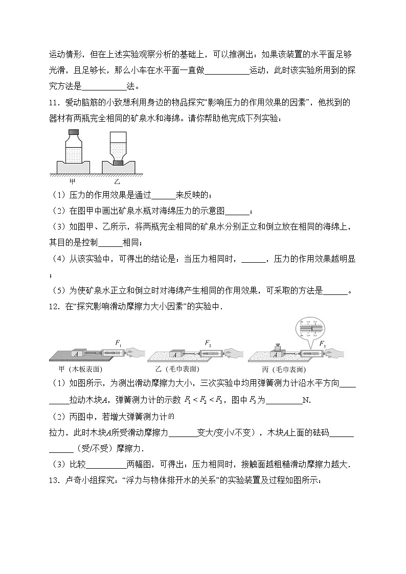 吉林省松原市乾安县2023-2024学年八年级下学期期中考试物理试卷(含答案)03
