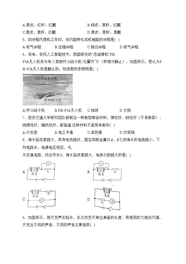 江苏省常州市2024届中考物理试卷(含答案)第2页