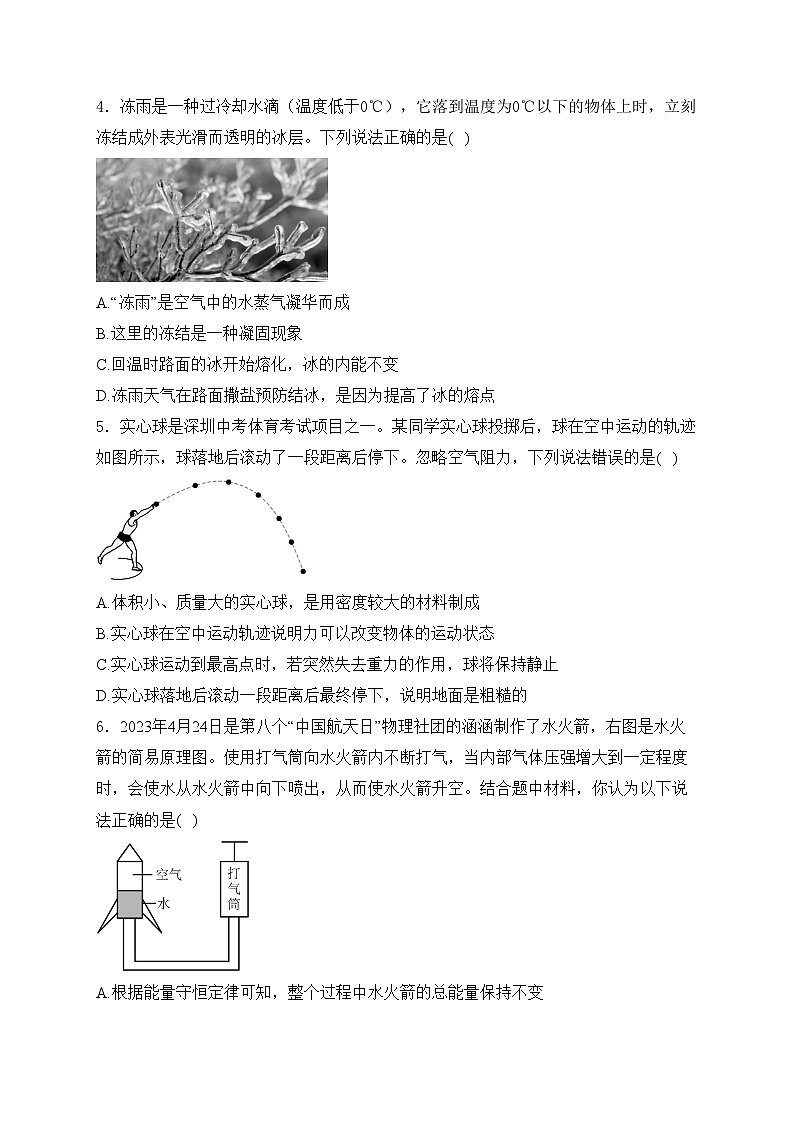 深圳市南山区10校联考2024届九年级下学期二模物理试卷(含答案)02