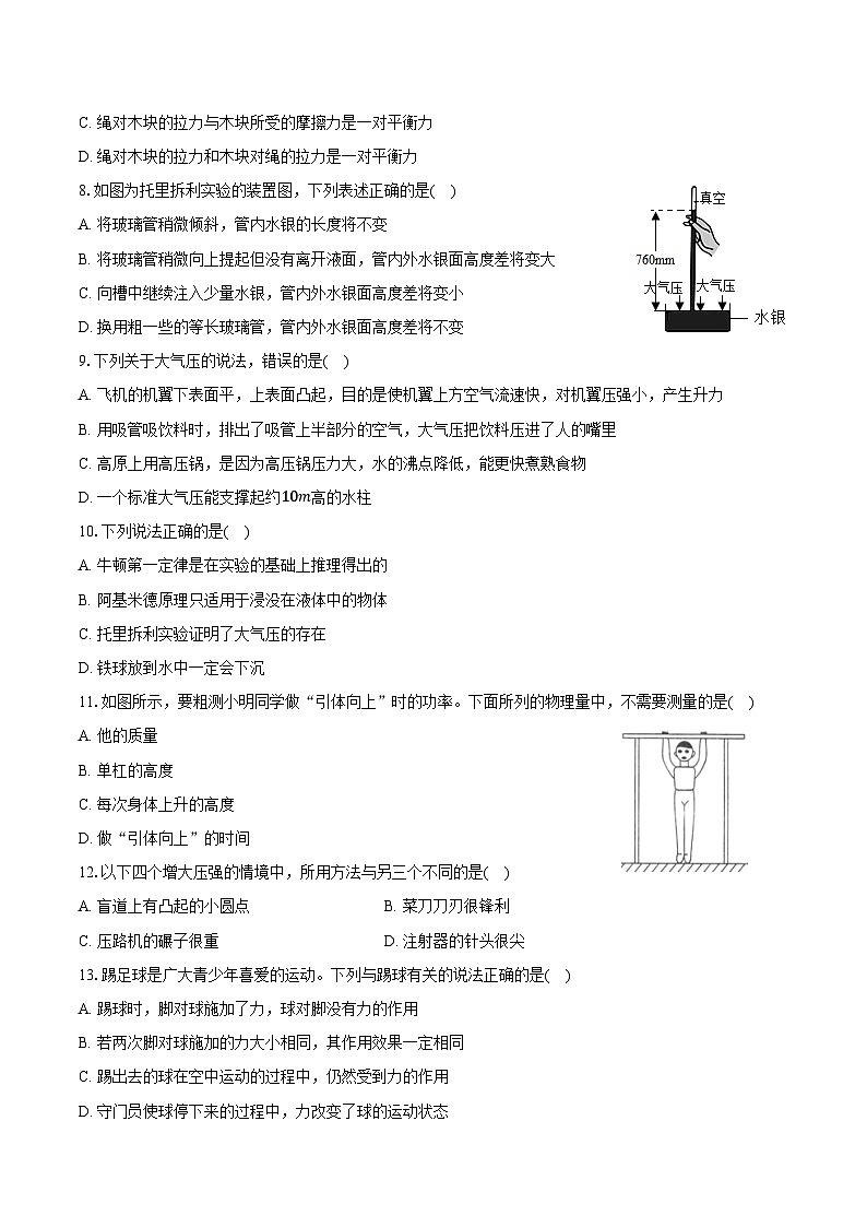 2023-2024学年河南省信阳市平桥区八年级（下）期末物理试卷（含答案）第2页