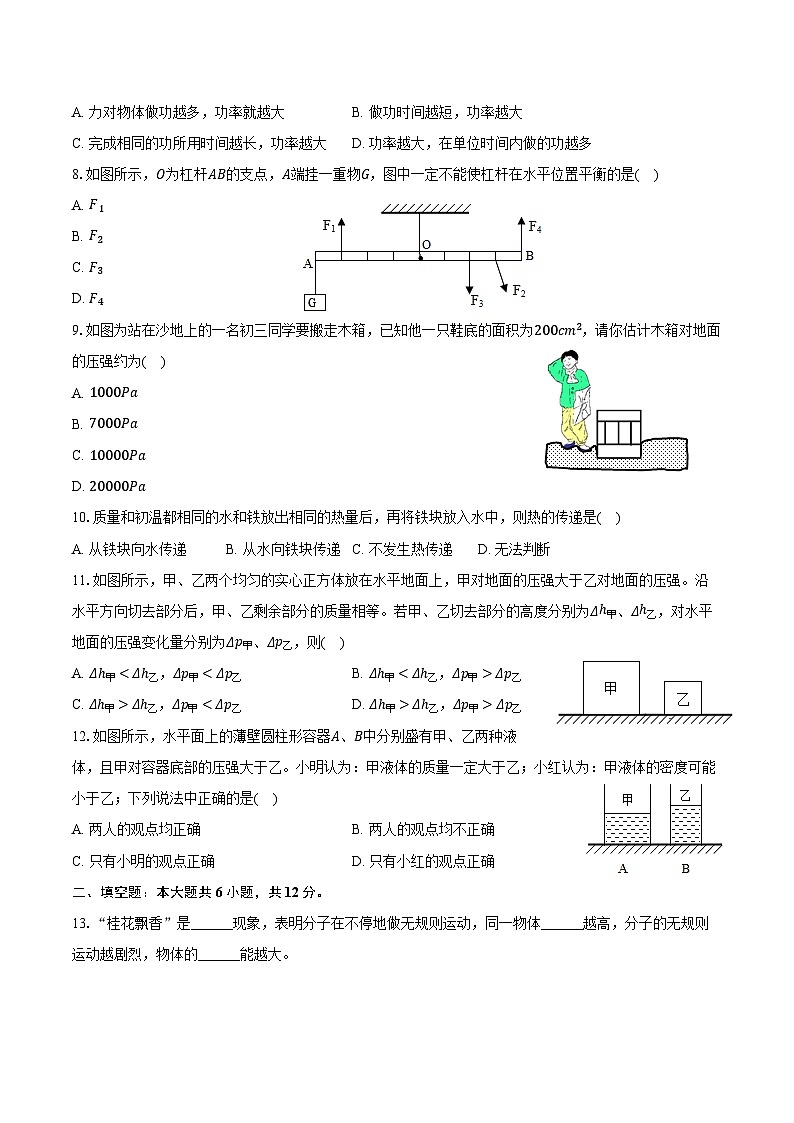 2023-2024学年上海市徐汇区西南模范中学八年级（下）期末物理试卷（含答案）第2页
