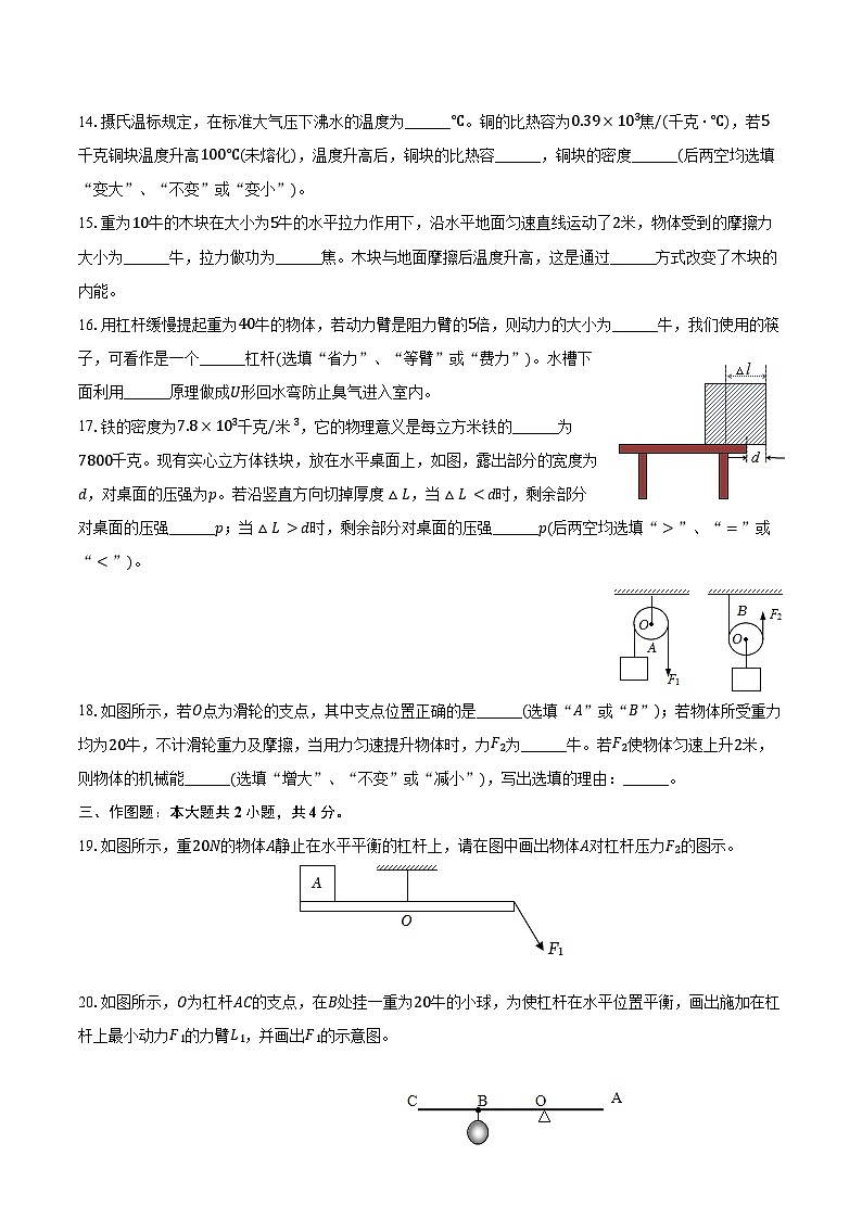 2023-2024学年上海市徐汇区西南模范中学八年级（下）期末物理试卷（含答案）第3页