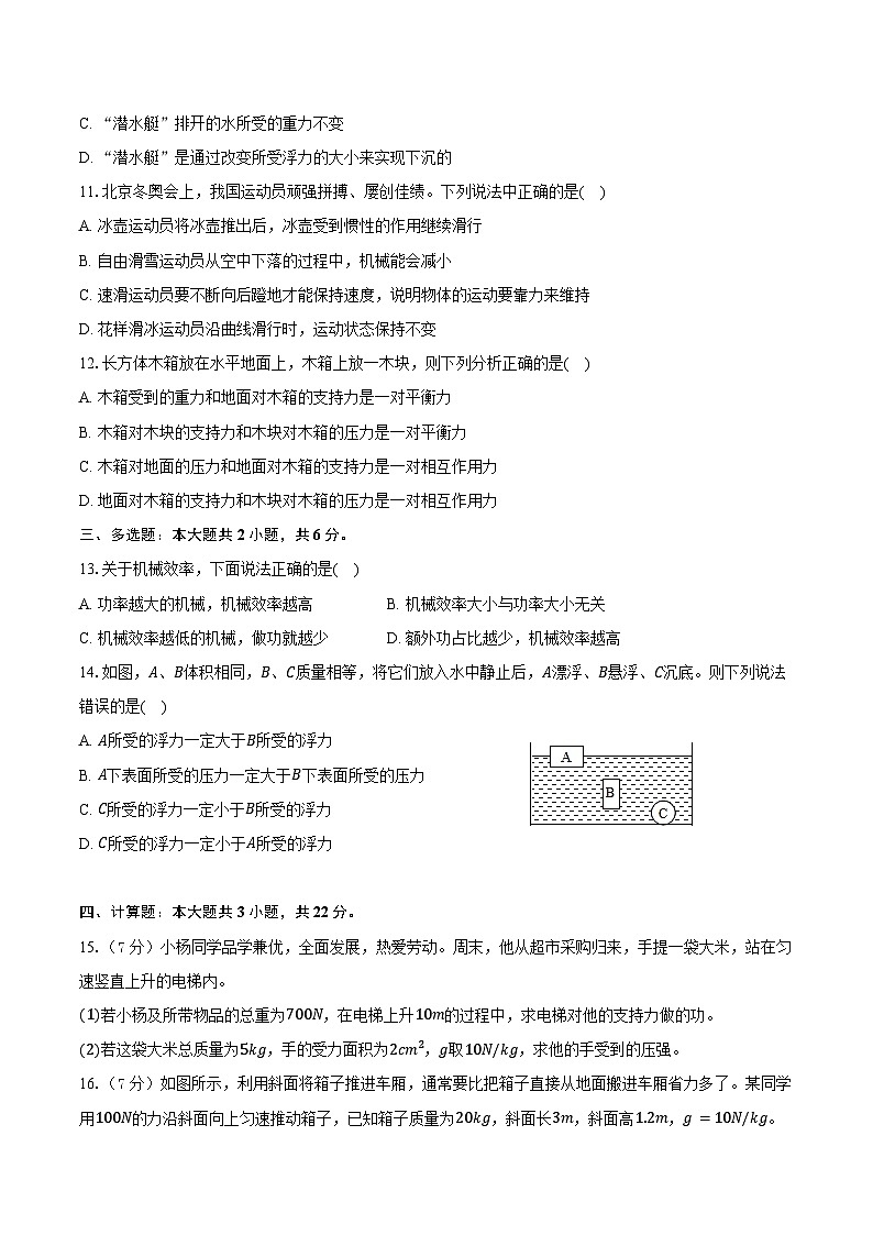 2023-2024学年江西省吉安市峡江县八年级（下）期末物理试卷（含答案）第2页