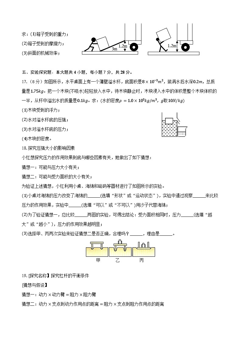 2023-2024学年江西省吉安市峡江县八年级（下）期末物理试卷（含答案）第3页