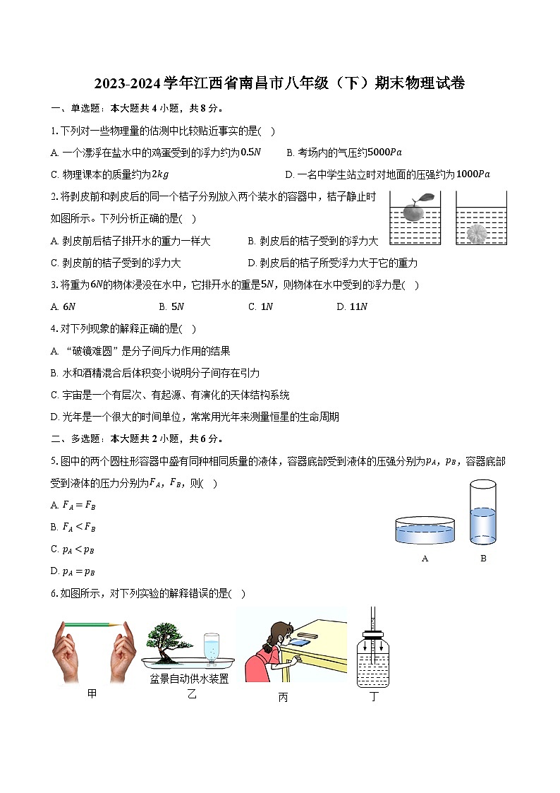 2023-2024学年江西省南昌市八年级（下）期末物理试卷（含答案）01