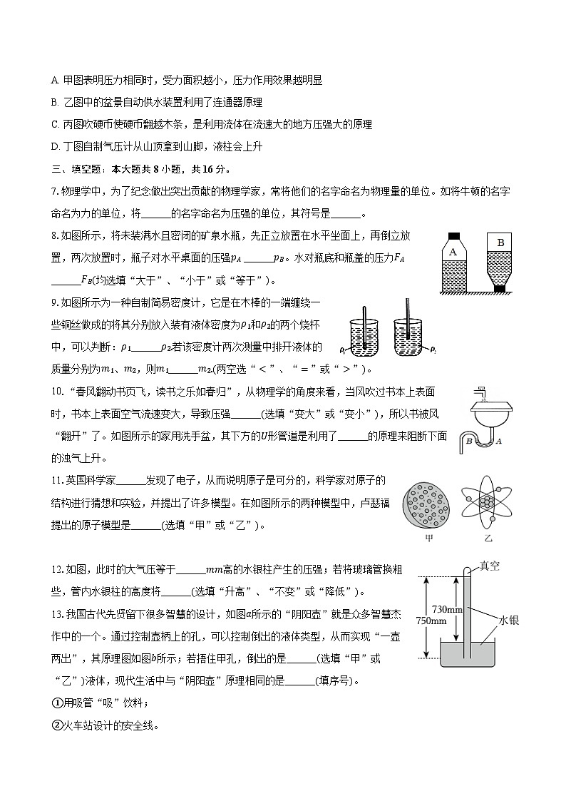 2023-2024学年江西省南昌市八年级（下）期末物理试卷（含答案）02