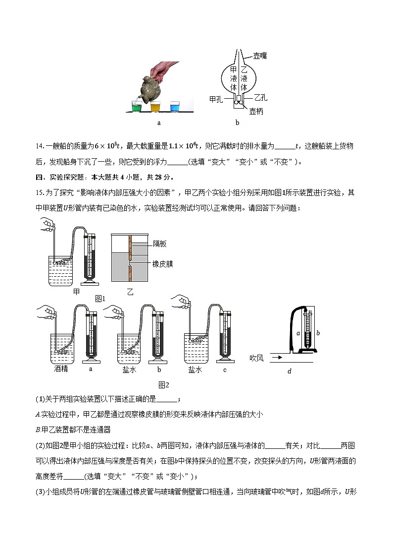 2023-2024学年江西省南昌市八年级（下）期末物理试卷（含答案）03