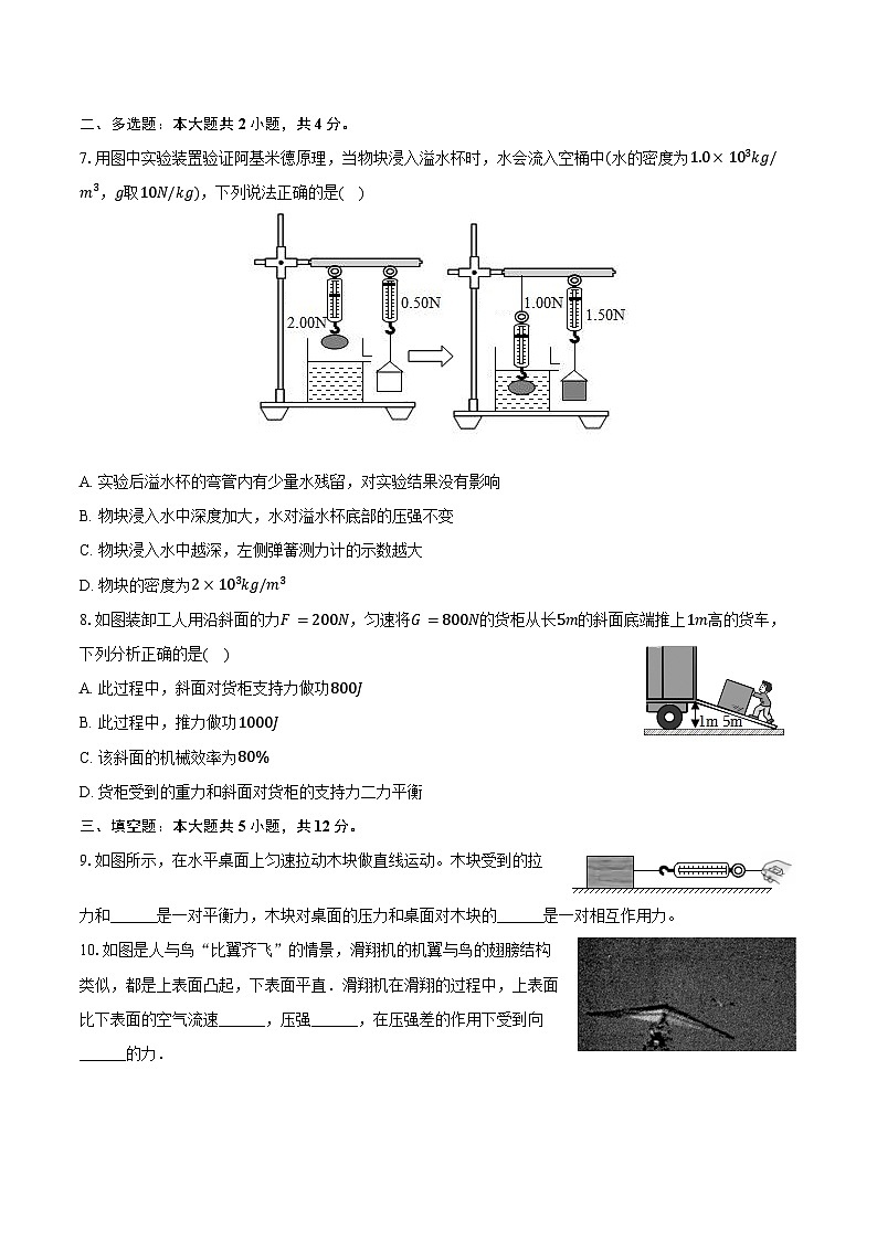 2023-2024学年河南省南阳市桐柏县八年级（下）期末物理试卷（含答案）第2页
