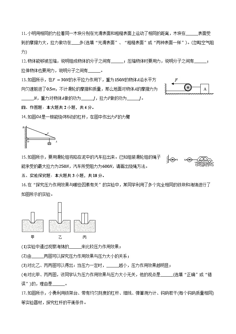2023-2024学年河南省南阳市桐柏县八年级（下）期末物理试卷（含答案）第3页