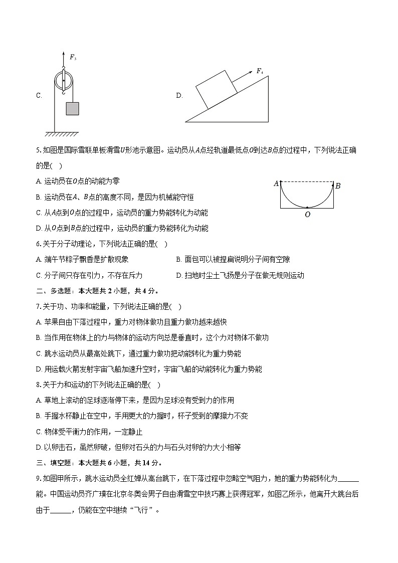 2023-2024学年河南省南阳市镇平县八年级（下）期末物理试卷（含答案）第2页