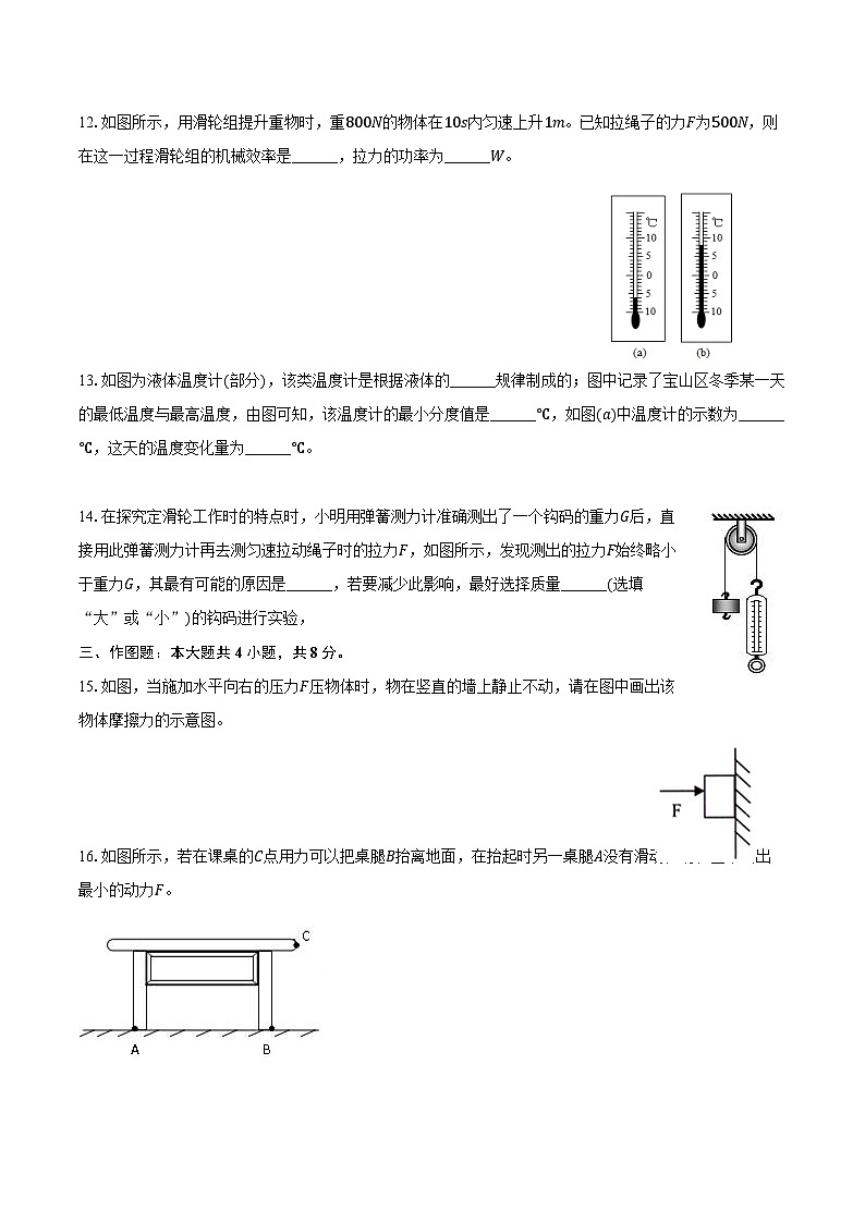 2023-2024学年黑龙江省齐齐哈尔市昂溪区八年级（下）期末物理试卷（含答案）第3页