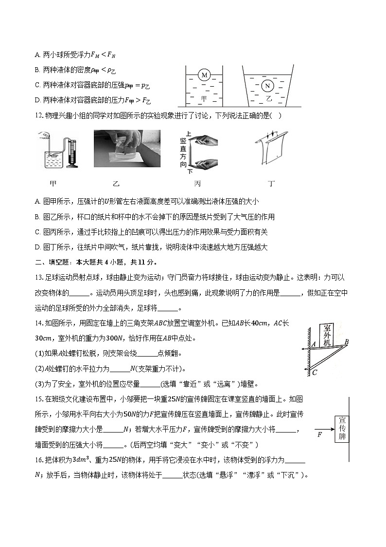 2023-2024学年上海市徐汇区南洋模范中学八年级（下）期末物理试卷（含答案）第3页