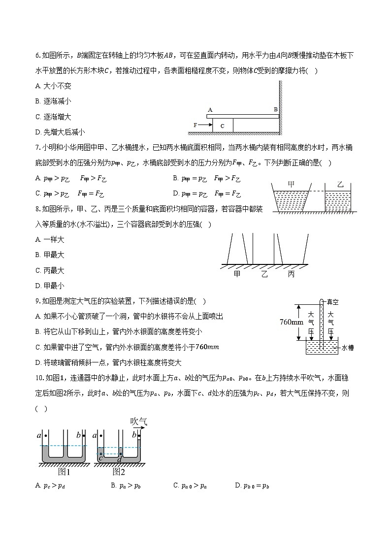 2023-2024学年甘肃省武威市凉州区新华中学等校联考八年级（下）期末物理试卷（含答案）02