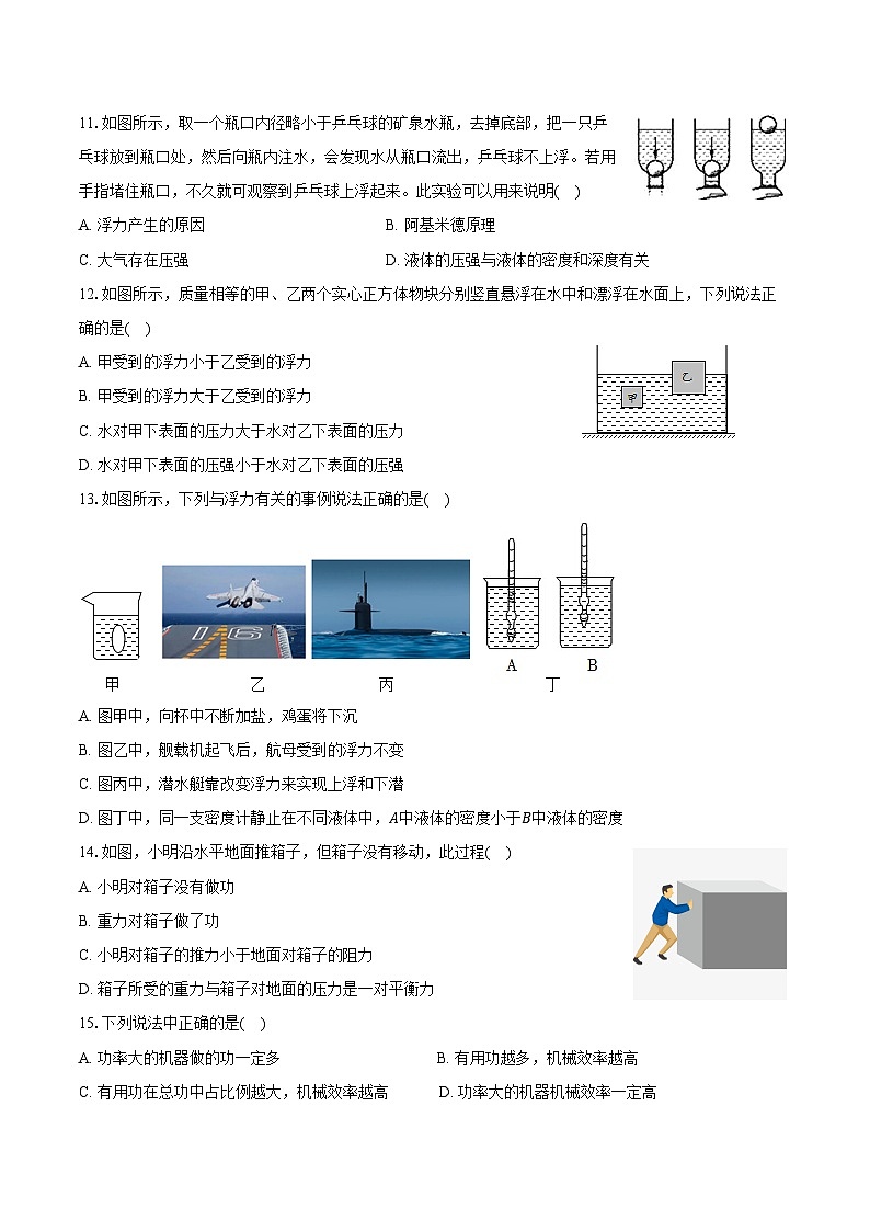 2023-2024学年甘肃省武威市凉州区新华中学等校联考八年级（下）期末物理试卷（含答案）03
