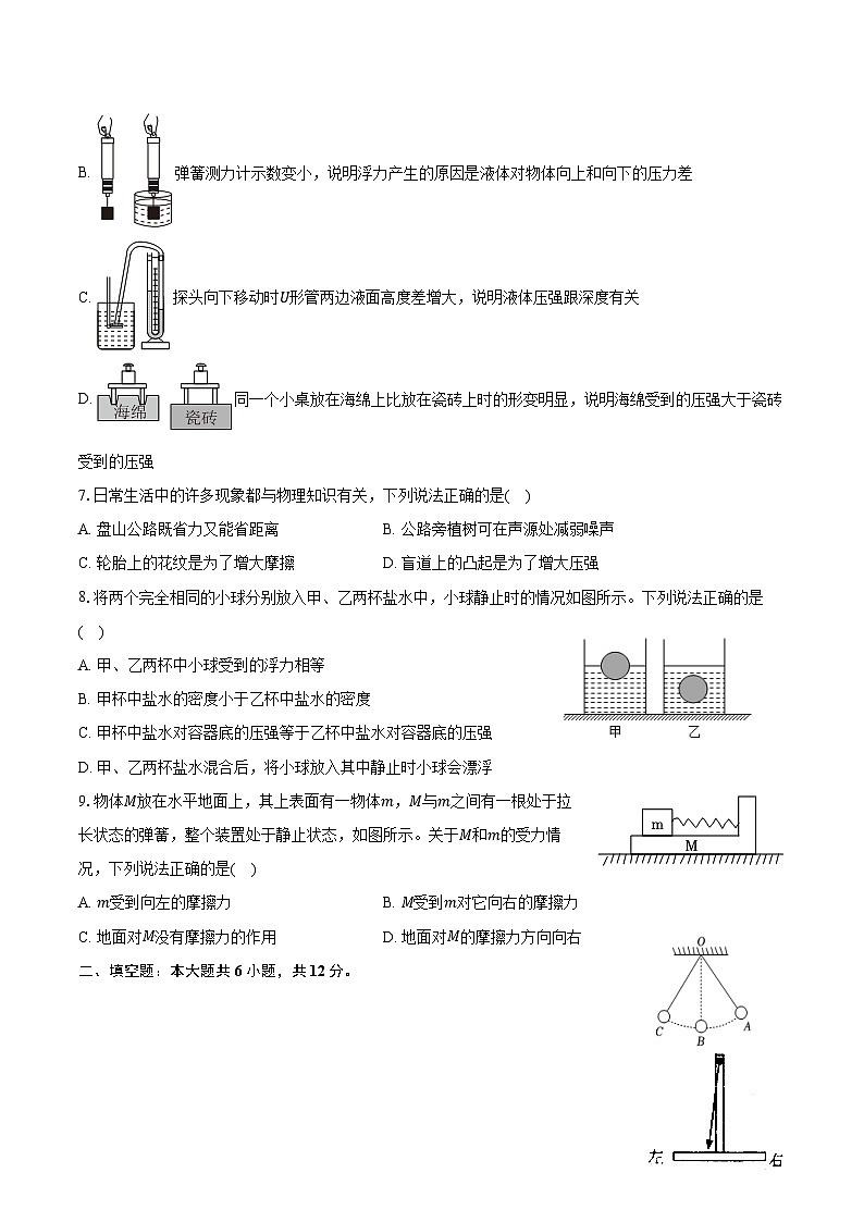 2023-2024学年辽宁省沈阳市和平区南昌中学八年级（下）期末物理试卷（含答案）第2页