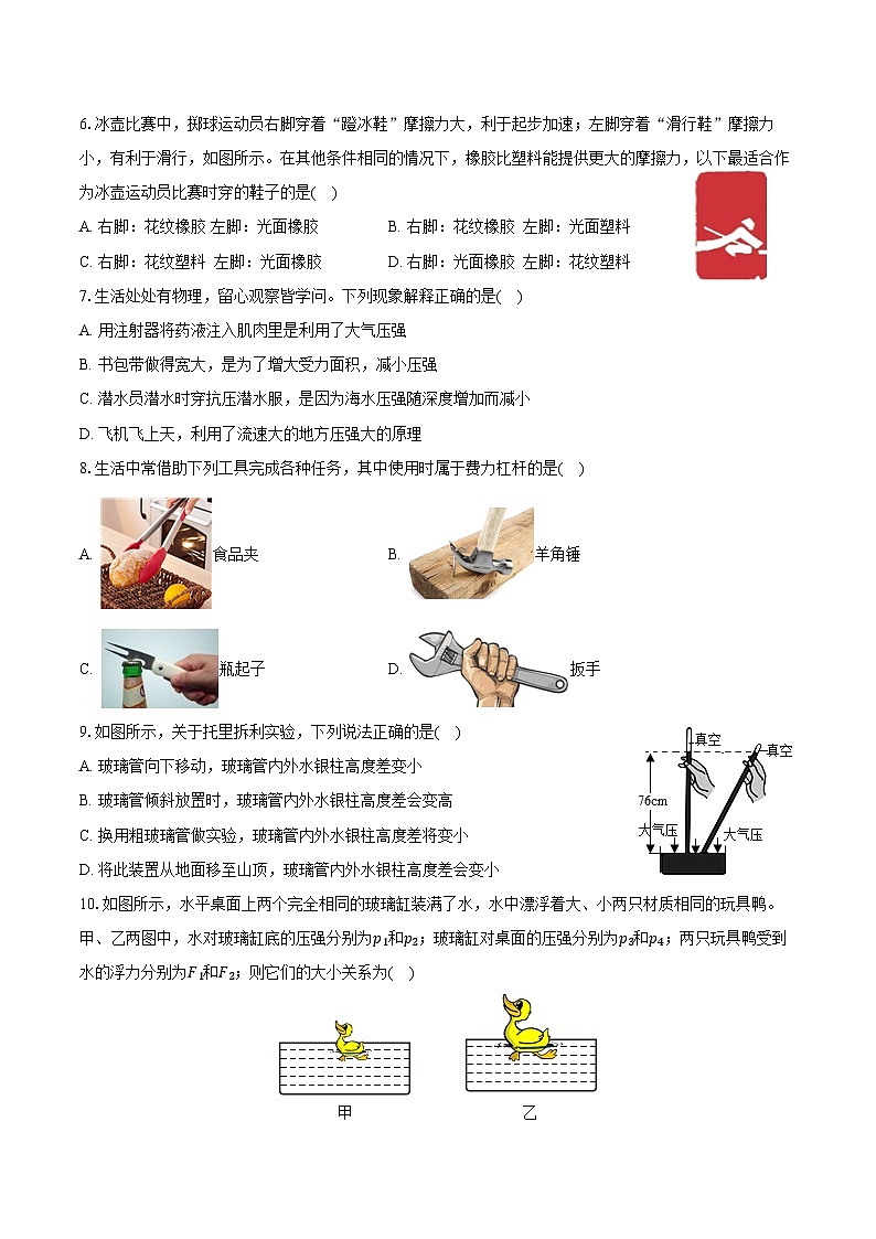 2023-2024学年内蒙古呼伦贝尔市根河市阿龙山中学八年级（下）期末物理试卷（含答案）第2页