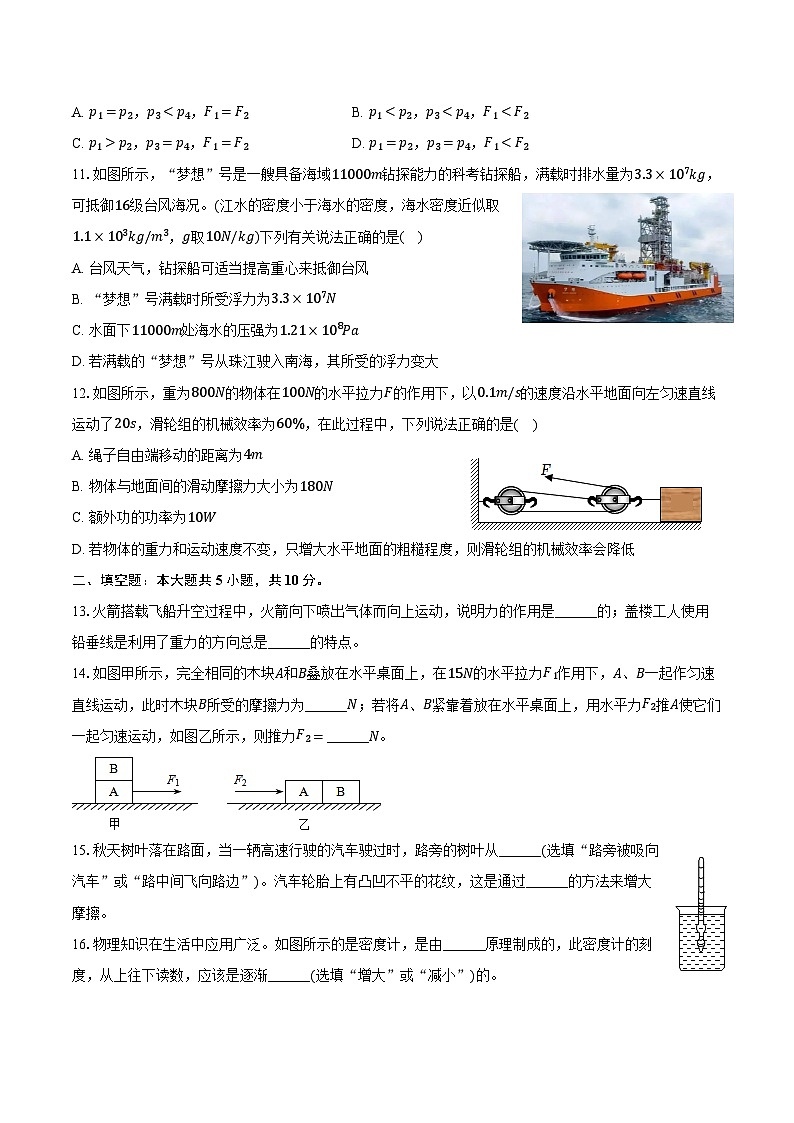 2023-2024学年内蒙古呼伦贝尔市根河市阿龙山中学八年级（下）期末物理试卷（含答案）第3页