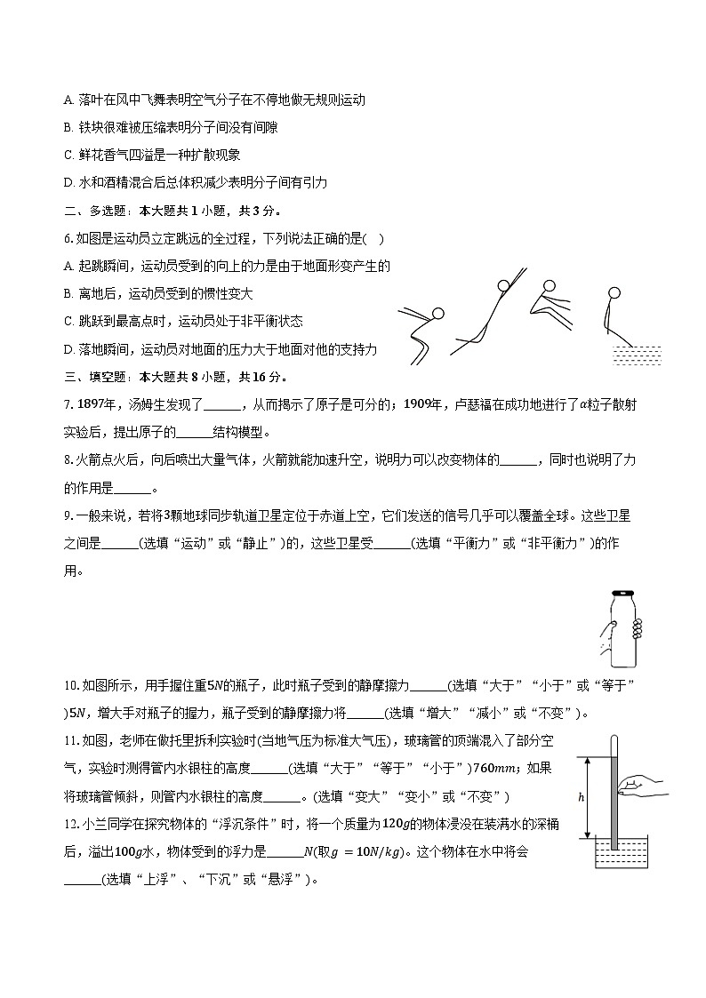 2023-2024学年江西省九江市都昌县八年级（下）期末物理试卷（含答案）第2页