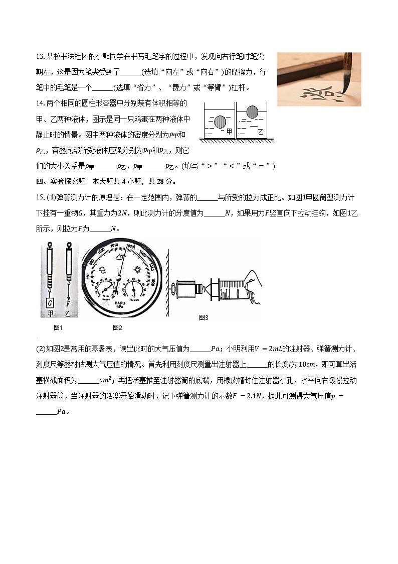 2023-2024学年江西省九江市都昌县八年级（下）期末物理试卷（含答案）第3页