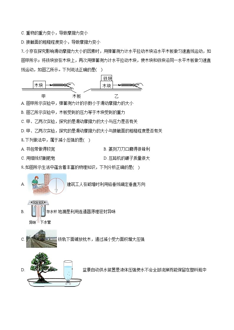 2023-2024学年山东省枣庄市峄城区八年级（下）期末物理试卷（含答案）02
