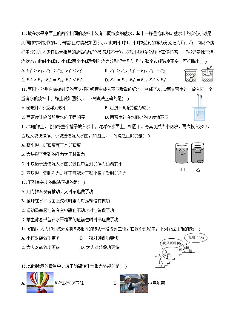 2023-2024学年山东省枣庄市峄城区八年级（下）期末物理试卷（含答案）03
