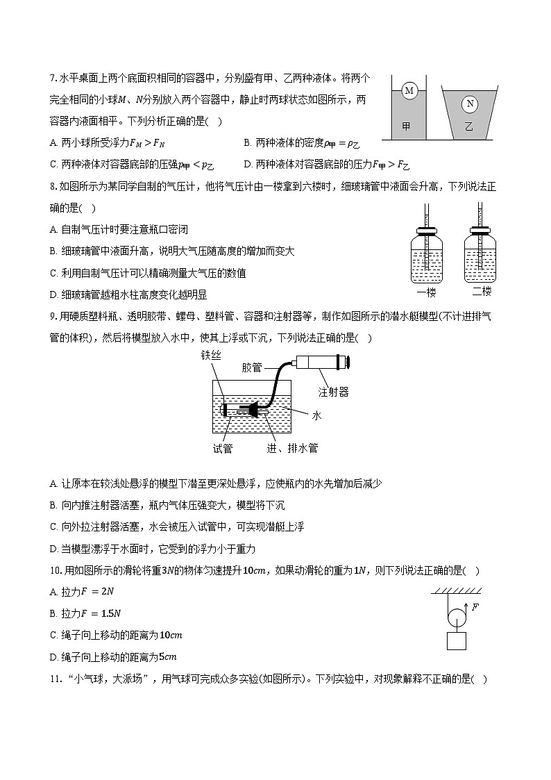 2023-2024学年湖北省黄石港区八年级（下）期末物理试卷（含答案）第2页