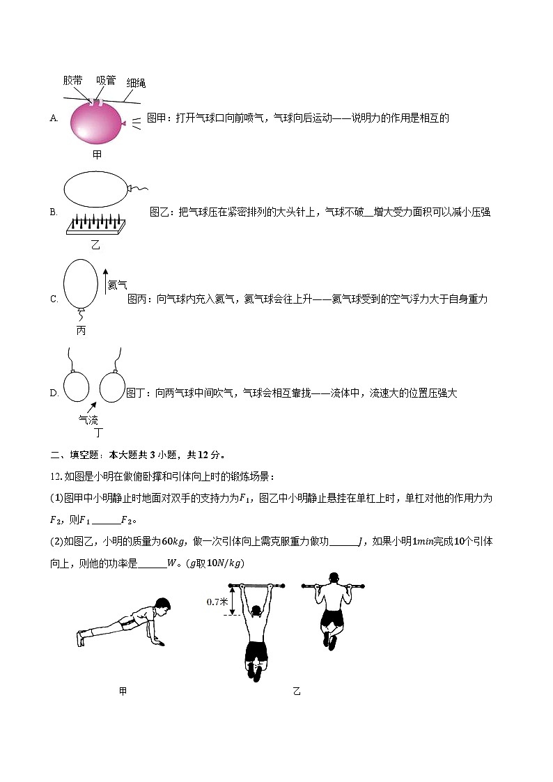 2023-2024学年湖北省黄石港区八年级（下）期末物理试卷（含答案）第3页