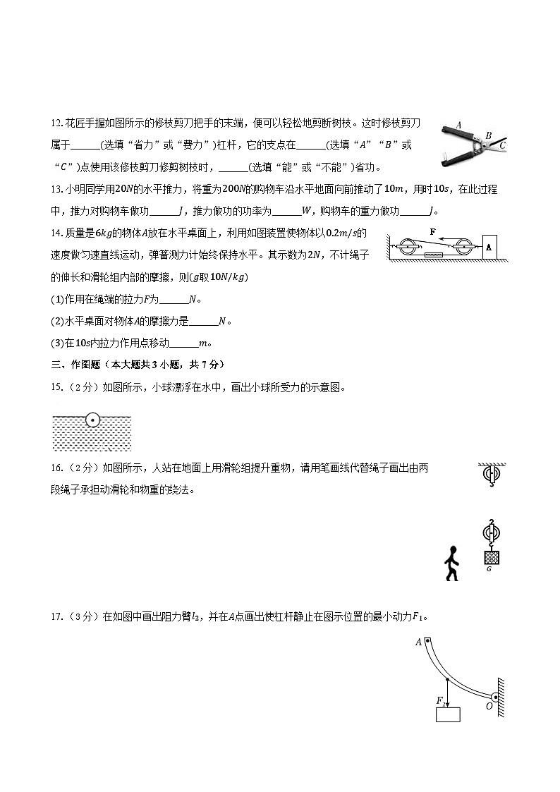 2023-2024学年广东省湛江市赤坎区八年级（下）期末物理试卷（含答案）03