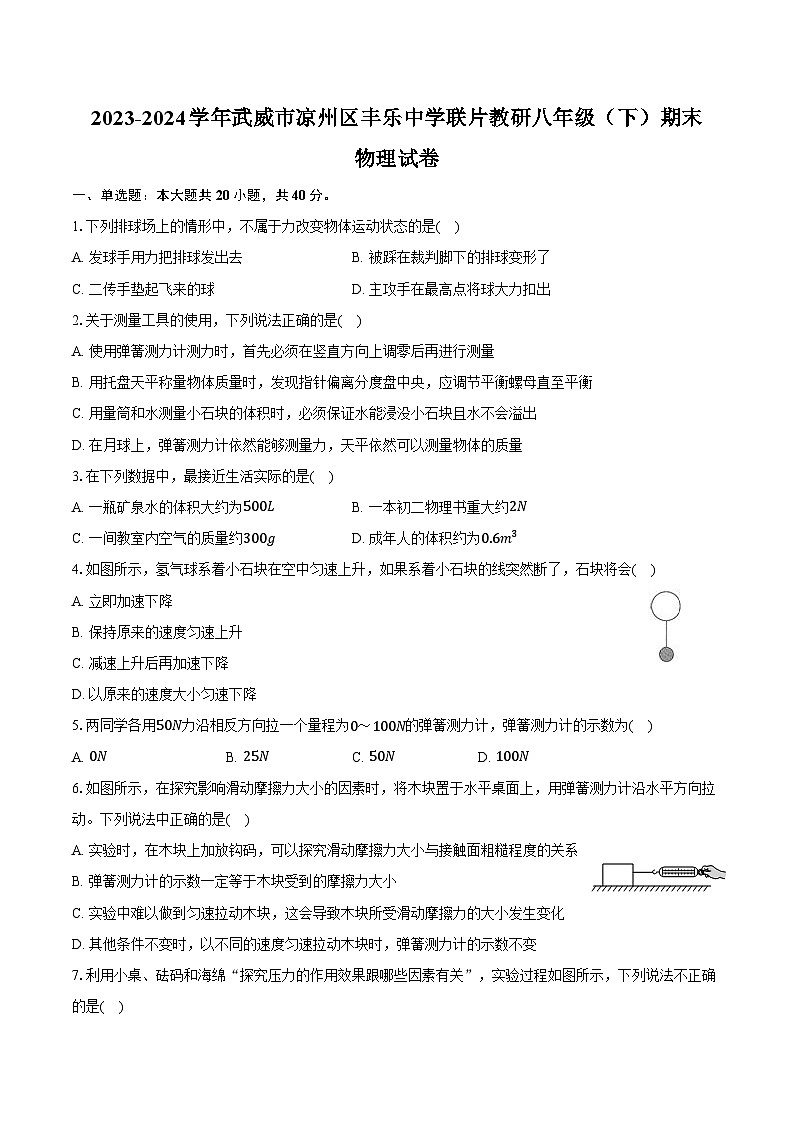 2023-2024学年甘肃省武威市凉州区丰乐中学联片教研八年级（下）期末物理试卷（含答案）01