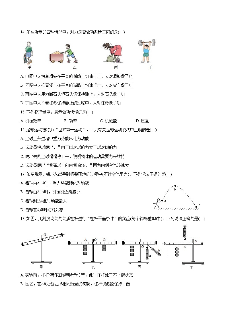 2023-2024学年甘肃省武威市凉州区丰乐中学联片教研八年级（下）期末物理试卷（含答案）03