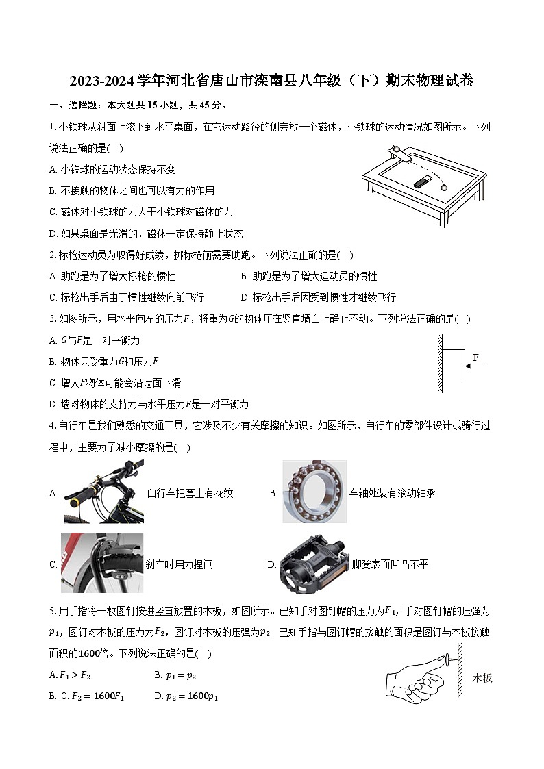 2023-2024学年河北省唐山市滦南县八年级（下）期末物理试卷（含答案）01