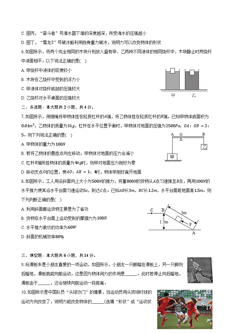 2023-2024学年河南省周口市西华县八年级（下）期末物理试卷（含答案）第2页