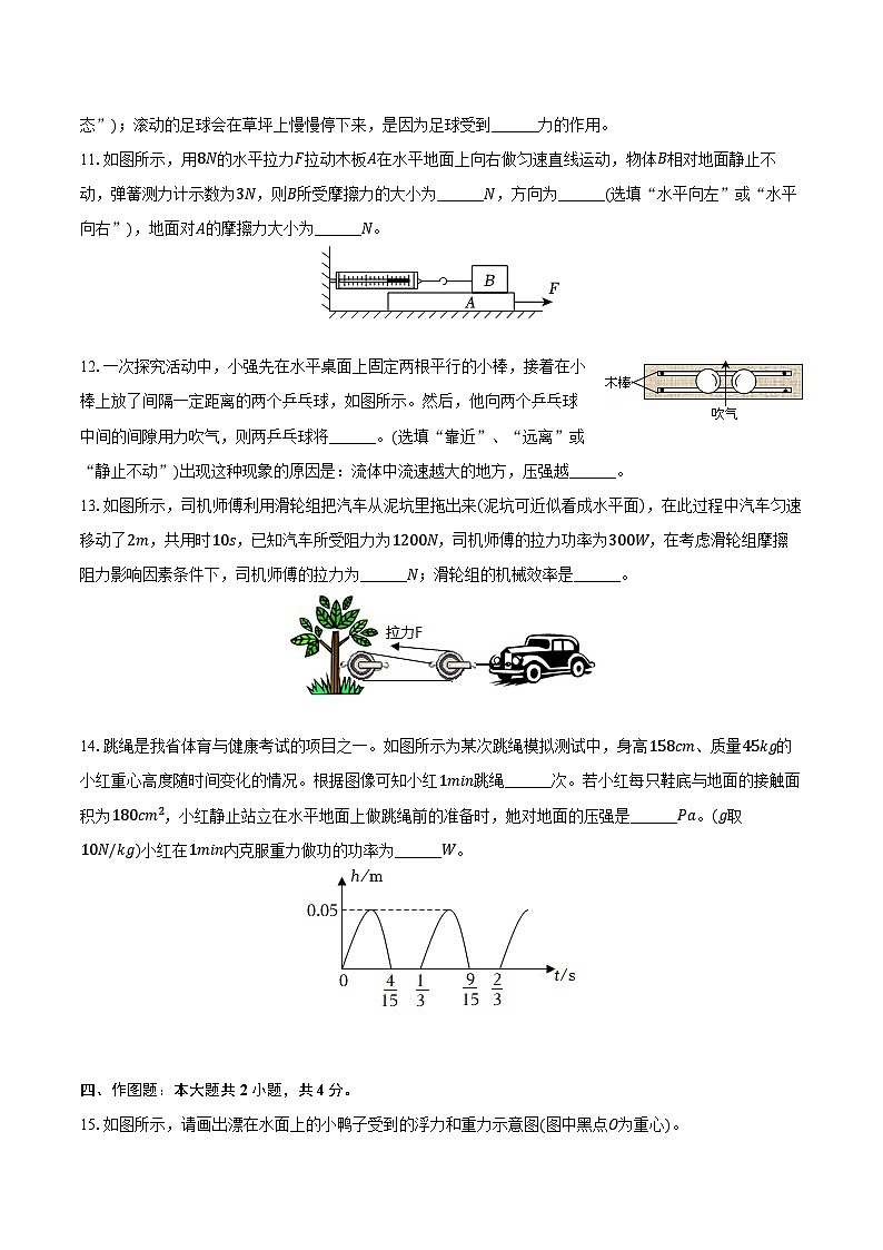 2023-2024学年河南省周口市西华县八年级（下）期末物理试卷（含答案）第3页