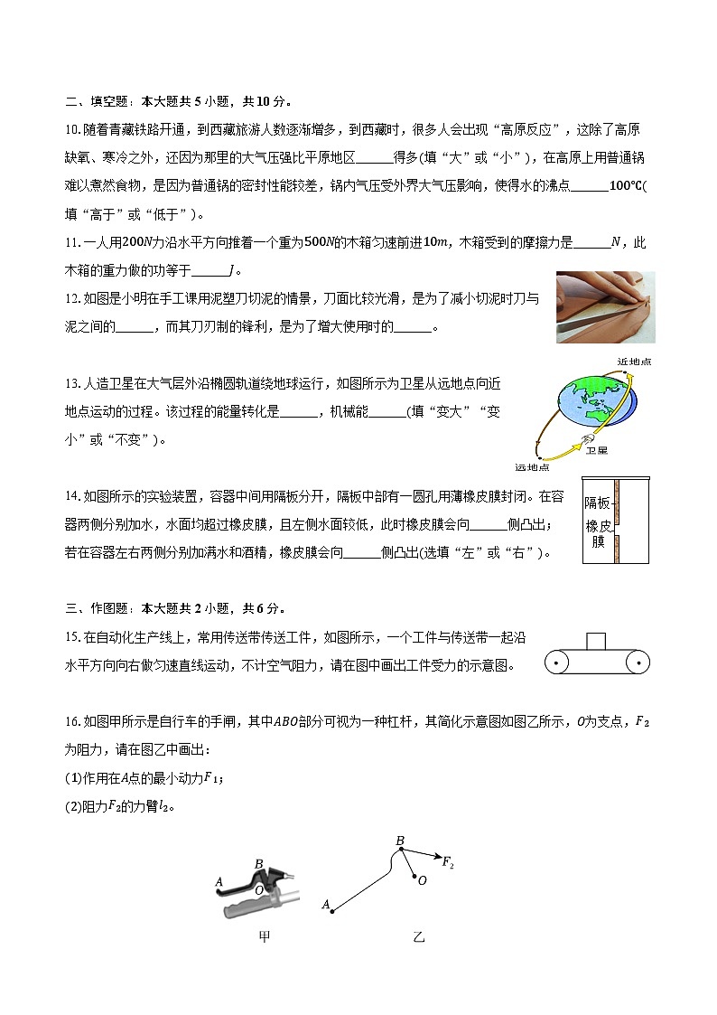 2023-2024学年辽宁省抚顺市新宾县八年级（下）期末物理试卷（含答案）第3页