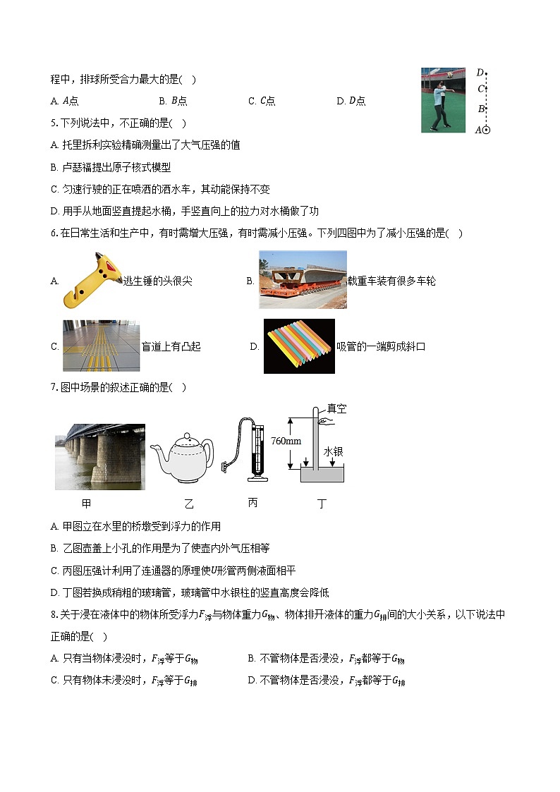 2023-2024学年山东省济宁市梁山县八年级（下）期末物理试卷（含答案）第2页