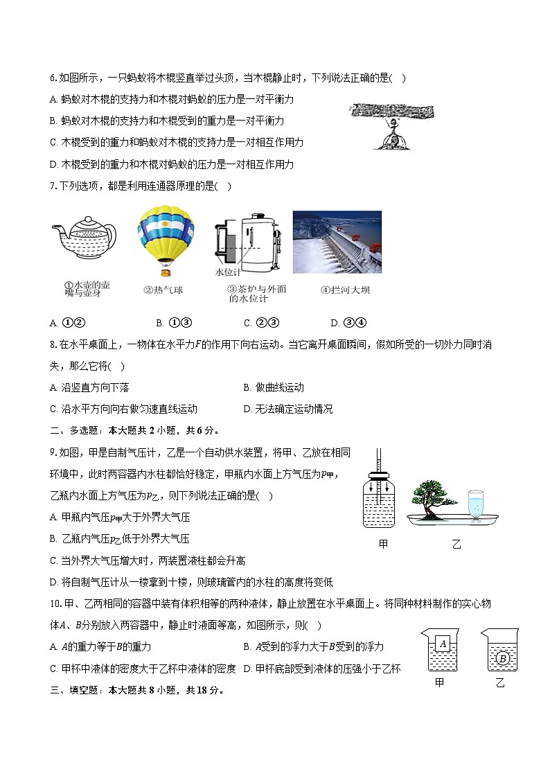 2023-2024学年河南省济源市八年级（下）期末物理试卷（含答案）02
