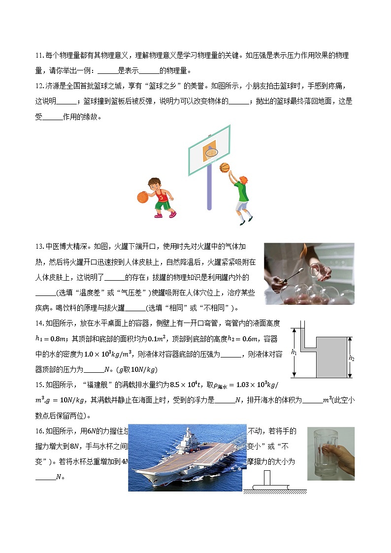 2023-2024学年河南省济源市八年级（下）期末物理试卷（含答案）03