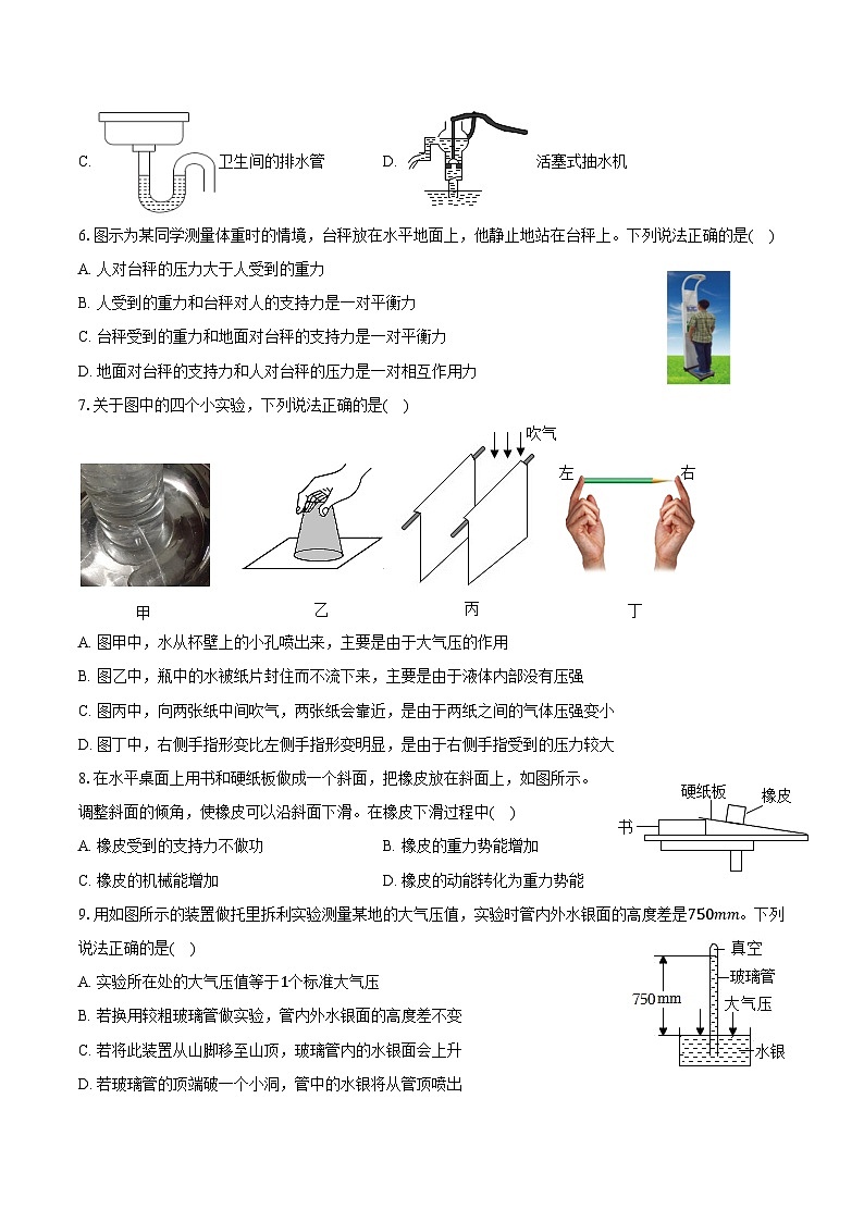 2023-2024学年北京市东城区八年级（下）期末物理试卷（含答案）02