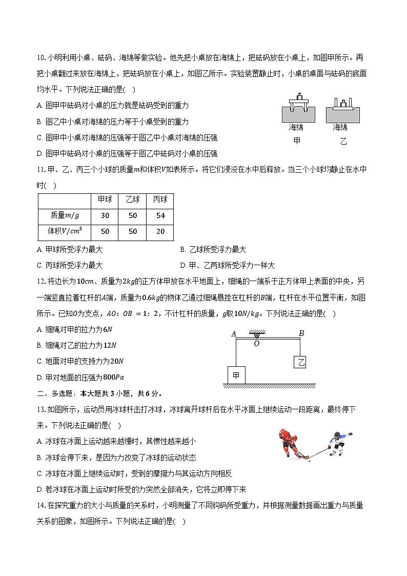 2023-2024学年北京市东城区八年级（下）期末物理试卷（含答案）03