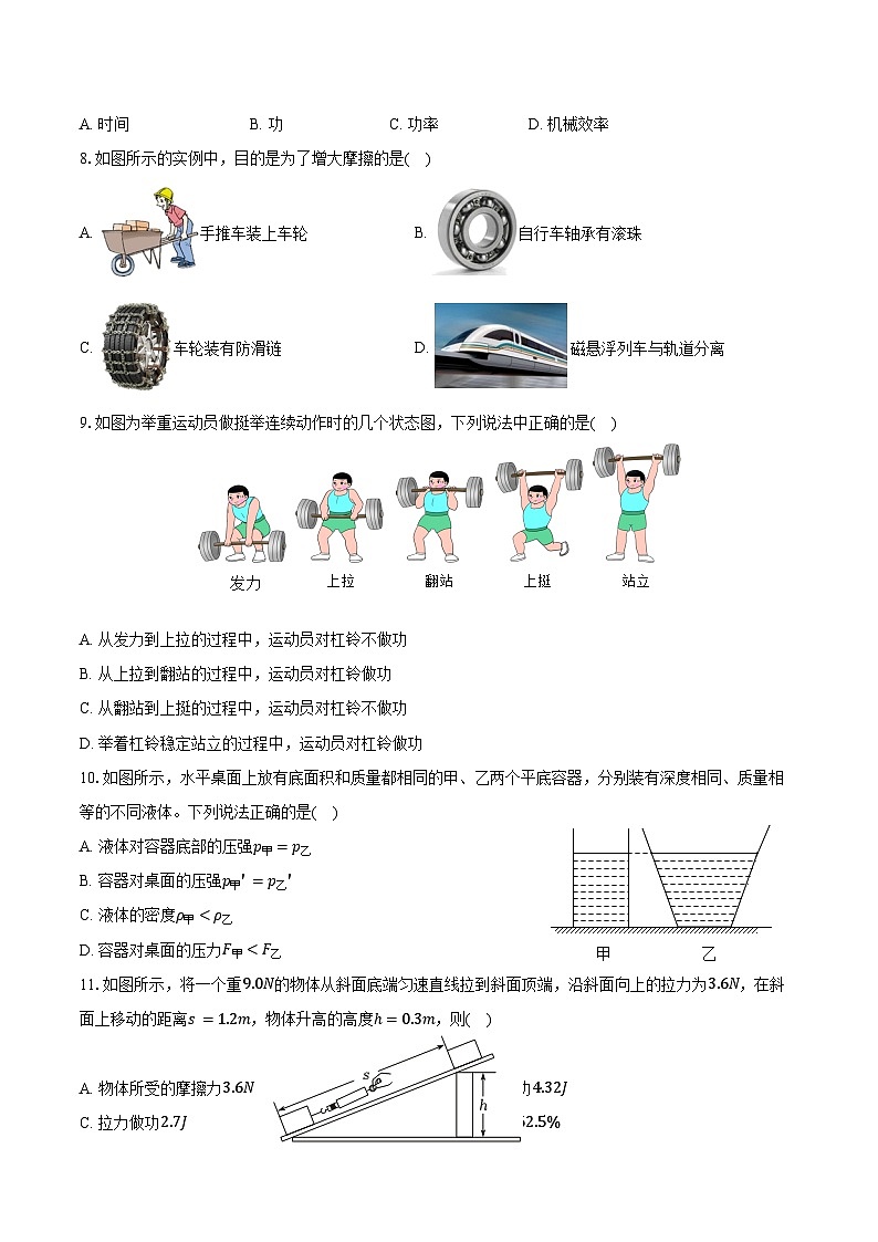 2023-2024学年新疆巴音郭楞一中八年级（下）期末物理试卷第2页