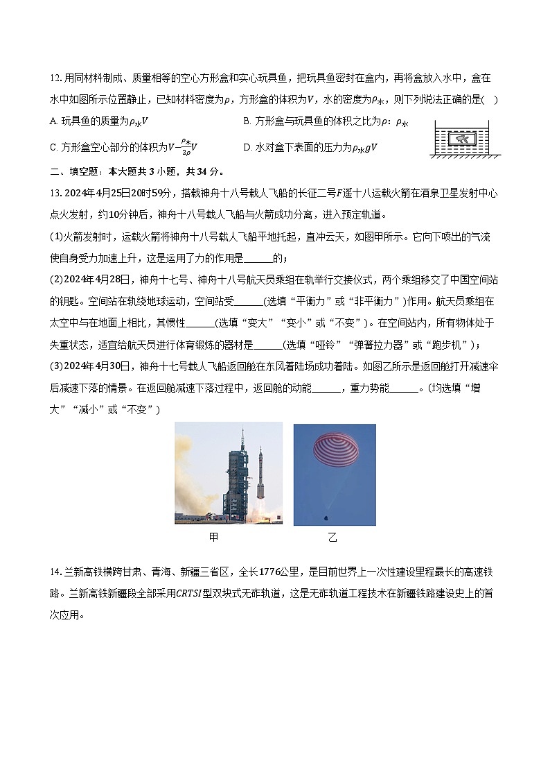 2023-2024学年新疆巴音郭楞一中八年级（下）期末物理试卷第3页