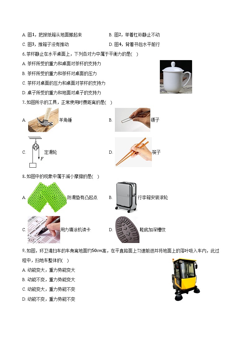 2023-2024学年湖南省衡阳市蒸湘区八年级（下）期末物理试卷（含答案）02