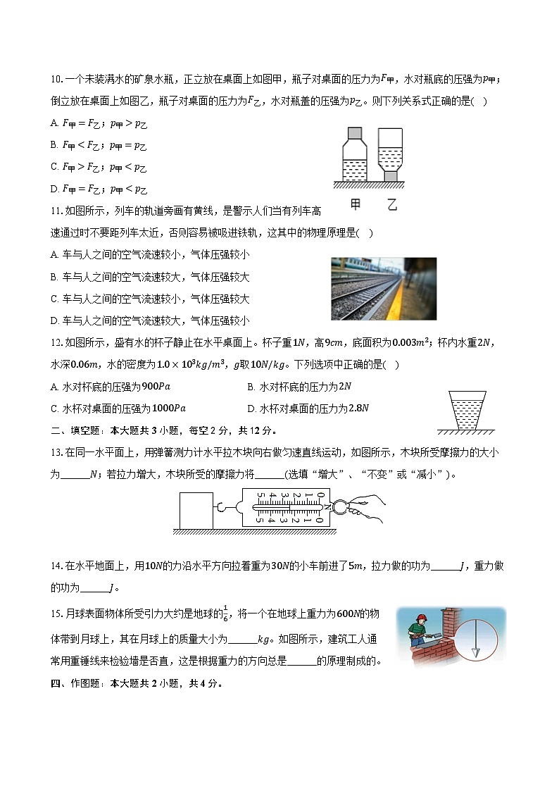 2023-2024学年湖南省衡阳市蒸湘区八年级（下）期末物理试卷（含答案）03