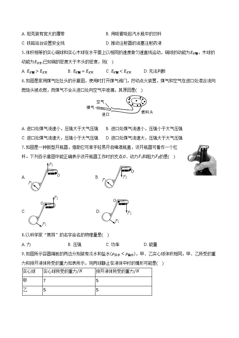 2023-2024学年山东省济南市市中区八年级（下）期末物理试卷（含答案）第2页